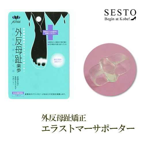 【返品・交換不可】【3セットまでゆうパケット可】シューズケア シューケア レディース パンプスサンダル ミュール 楽歩 外反母趾 矯正 補正 エラストマー サポ...