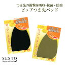 【返品・交換不可】【8個までゆうパケット可】 ピュアつま先パッド インソール つま先 中敷 中敷き レディース パンプスサンダル ブーツ 衝撃吸収 抗菌 防臭靴...