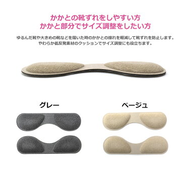 【返品・交換不可】【8セットまでメール便可】かかと クッション レディース メンズ 革靴 パンプス サンダル 脱げ 防止 靴ずれ 衝撃吸収 柔らかい 歩きやすい