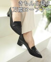 【12日9:59まで10%OFFクーポン配布中】パンプス レディース チャンキーヒール ポインテッドトゥ ローファーパンプス 痛くない 黒 アイボリー ブラック...