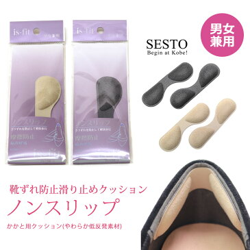 【返品・交換不可】【8セットまでメール便可】かかと クッション レディース メンズ 革靴 パンプス サンダル 脱げ 防止 靴ずれ 衝撃吸収 柔らかい 歩きやすい
