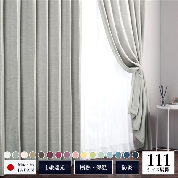 遮光カーテン 約幅100cm×丈160cm 2枚入り グレー 石 無地 1級遮光 洗える 日本製 タッセル付き 防炎 遮熱 形状記憶 TEIJIN
