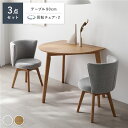 ダイニング 3点セット 変形テーブル ナチュラル + 回転チェア 2脚 ナチュラル×ライトグレー 天然木 ダイニングセット 組立品