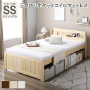 【 ショート丈セミシングル ベッド 】 ショート丈セミシングル 【ベットフレーム : ナチュラル】 3つ折りポケットコイルマットレス付 すのこ宮付 コンセント付き 天然木 カントリー調 高さ調整可 要組立品 ( ベッド ベッドフレーム 木 北欧 モダン ナチュラル )(3)