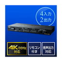 サンワダイレクトHDMIマトリックス切替器(4入力2出力 4K/30Hz対応 光 同軸デジタル音声端子つき) 400-SW0271個 2