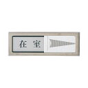 光 プレート PL51-1 在室⇔不在 粘着テープ付 【×3セット】 【お徳用 まとめ買い お買い得 業務用 割引 セット販売】 日用品雑貨・文房具・手芸 文房具・事務用品 文具 オフィス用品 文房具 事務用品 標識・看板