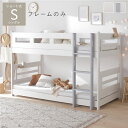 【 2段ベッド ショート丈 シングルベッド 】 2段 ベッド ショート丈シングル (フレームのみ マットレス無し) 【ベッドフレーム: ホワイト×グレー色】 連結&分割可 通気性 ベッドフレーム インテリア家具 要組立品 ( ベッド ベッドフレーム 木 )