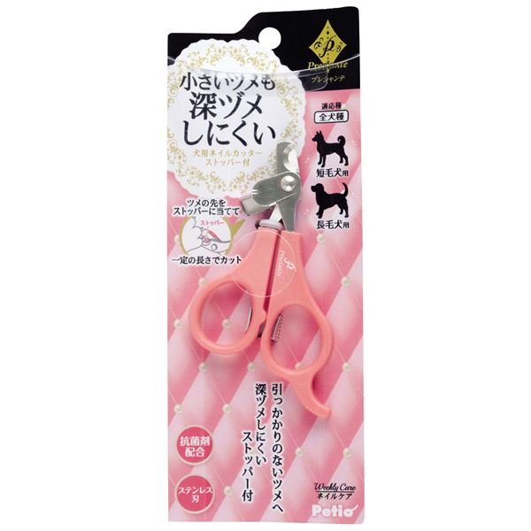 【セット販売 お買い得 値引 まとめ売り】 プレシャンテ 犬用ネイルカッター ストッパー付【×2セット】 (犬用品) 犬 ペット 犬用 ペット用品 DOG