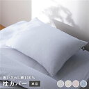 【 枕カバー 単品】 枕カバー 寝具 単品 約 43×63cm ブルー 綿100% 洗える 隠しファスナー式 肌触りの良い 洗いざらしコットン100%(3)