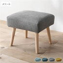 北欧ソファダイニング スツール 単品 グレー 洗えるカバー付き オットマン 足置き 腰掛け椅子 リビング ダイニング 組立品(3)