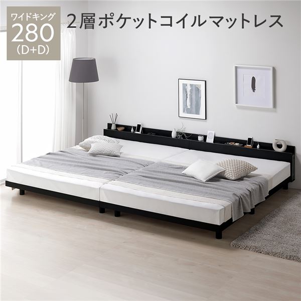 ワイドキング 280 （D+D） 2層ポケットコイルマットレス付 フレーム・マットレスセット ポケットコイル..