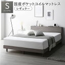 【 シングルベッド 】 シングル 【ベッドフレーム: グレージュ色】 国産ポケットコイルマットレス付 フレーム・マットレスセット ポケットコイル すのこ 棚付き...