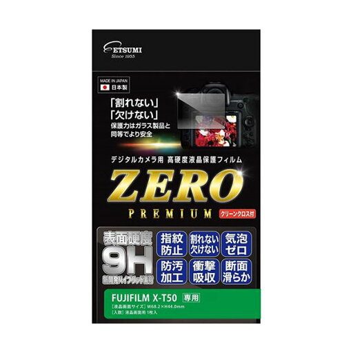 エツミ デジタルカメラ用液晶保護フィルムZERO PREMIUM FUJIFILM X-T50対応 VE-7622 エツミ デジタルカメラ用液晶保護フィルムZERO PREMIUM FUJIFILM X-T50対応 VE-7622