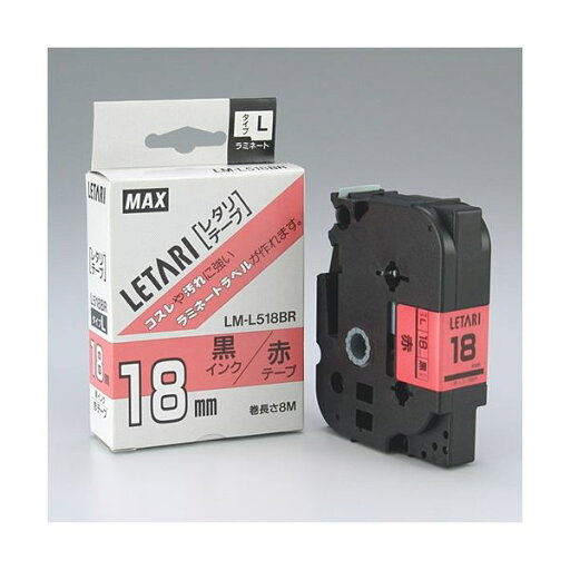 マックス 文字テープ LM-L518BR 赤に黒文字 18mm 日用品雑貨・文房具・手芸 文房具・事務用品 文具 オフィス用品 文房具 事務用品 ラベルシール・プリンタ マックス 文字テープ LM-L518BR 赤に黒文字 18mm 日用品雑貨・文房具・手芸 文房具・事務用品 文具 オフィス用品 文房具 事務用品 ラベルシール・プリンタ