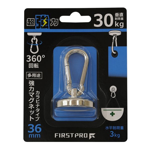 FIRST PRO 多用途強力マグネット・カラビナタイプ 36mm [10個入]