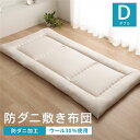 敷布団 ダブル 防ダニ ふとん ウール 国産 ヌード アイボリー 羊毛 約140×210cm ダブルロング(3)