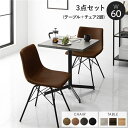 ダイニング3点セット テーブル約幅60cm ストーングレー レギュラータイプチェア ブラウン×2脚 ダイニングテーブル 組立品