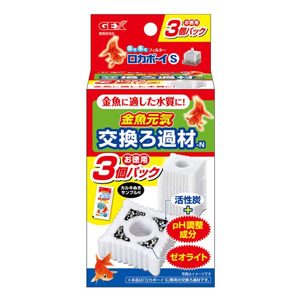 （まとめ）金魚元気 ロカボーイS 交換ろ過材-N 3個パック【×3セット】 (観賞魚/水槽用品)