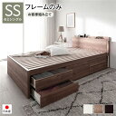 【 セミシングル ベッド 】 チェストベッド 日本製 収納ベッド ベッド 日本製ベッド すのこ床板タイプ 通常丈 セミシングル 【ベッドフレーム:シャビーオーク色】 日本製 照明付 フレームのみ ( ベッド ベッドフレーム 木 北欧 モダン ナチュラル )