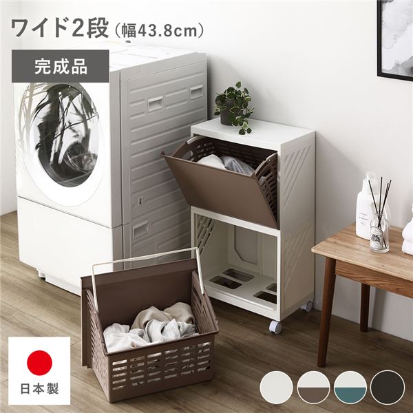隠せる ランドリーラック ワイド2段 幅約43.8cm アイボリー×ベージュ 日本製 ランドリーボックス サニタリー収納 完成品 ( 掃除用品 文房具・事務用品 生活雑貨 オフィス用品 日用品雑貨 日用消耗品 文房具 お掃除 )