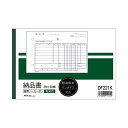 アピカ 納品書 DF221K B6 2枚50組 【×5セット】 【お徳用 まとめ買い お買い得 業務用 割引 セット販売】 日用品雑貨・文房具・手芸 文房具・事...