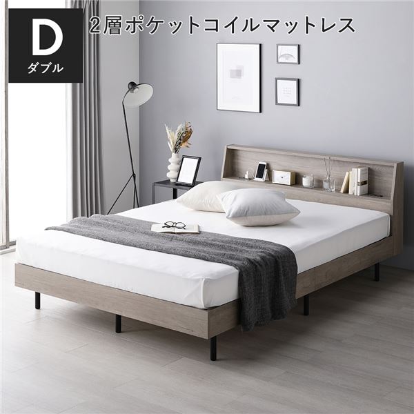 【 ダブルベッド 】 ベッド 【ベッドフレーム: グレージュ色】 2層ポケットコイルマットレス付 フレー..