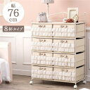 チェスト 収納 収納タンス タンス・チェスト 収納家具 タンス 8杯タイプ 約幅76×奥行36×高さ109cm ピンク スチール キャスター付き 組立品 リビング ダイニング