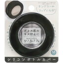 【10個セット】 オカトー シリコンボトルカバー Mサイズ ブラック