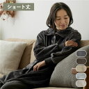 着る毛布 ショート丈 着丈85cm チャコールグレー マイクロファイバー 洗える 静電気防止 袖 リブ仕様 3way ハイネック(3)