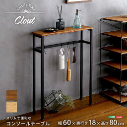 スリムで便利なコンソールテーブル【Clout-クラウトー】 シャビーオーク 【組立品】