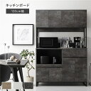 キッチンボード 約幅120cm ストーングレー 扉収納 コンセント 家電収納 お手入れ簡単 スライド棚 引き出し キッチン収納 組立品