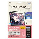 Digio2 iPadPro12.9インチ用 着脱式ペーパータッチフィルム ケント紙 TBF-IPP202FDGPK