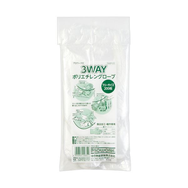 中部物産貿易3WAYポリエチレングローブ フリーサイズ 3WP-01 1パック (200枚) 【×10セット】 【お徳用 まとめ買い お買い得 業務用 割引 セット販売】 ( 掃除用品 文房具・事務用品 生活雑貨 オフィス用品 日用品雑貨 日用消耗品 文房具 お掃除 )