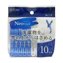【お徳用 10セット】 東和産業 NSR 竿ピンチ10P ブルー 24800X10 【お徳用 まとめ買い お買い得 業務用 割引 セット販売】 ( 掃除用品 文房具・事務用品 生活雑貨 オフィス用品 日用品雑貨 日用消耗品 文房具 お掃除 )