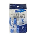 【お徳用 10セット】 東和産業 NSR ワイド竿ピンチ6P ブルー 24801X10 【お徳用 まとめ買い お買い得 業務用 割引 セット販売】 ( 掃除用品 文房具・事務用品 生活雑貨 オフィス用品 日用品雑貨 日用消耗品 文房具 お掃除 )