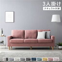 ソファ 3人掛け 〔 カバー:ダスティピンク 脚:ナチュラル 〕 肘付き 洗える カバー ローソファー 組立品(3)