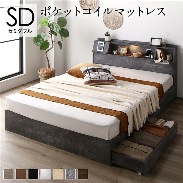 セミダブルベッド セミダブル ポケットコイルマットレス付 マットレス ポケットコイル 【フレームカラー:ストーングレー】 フラップ扉 照明付 収納付 棚付 宮付 コンセント付