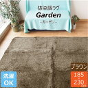 ラグマット 絨毯 約3畳 約185cm×230cm ブラウン 洗える 軽量 ホットカーペット可 抜染調 フランネルタッチ garden