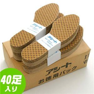 【お徳用パック 40足入り】 ペーパーインソール / 紙製靴中敷き 【女性用23cm】 抗菌タイプ 波型加工 アシートOタイプ 【お徳用 まとめ買い お買い得 業務用 割引 セット販売】