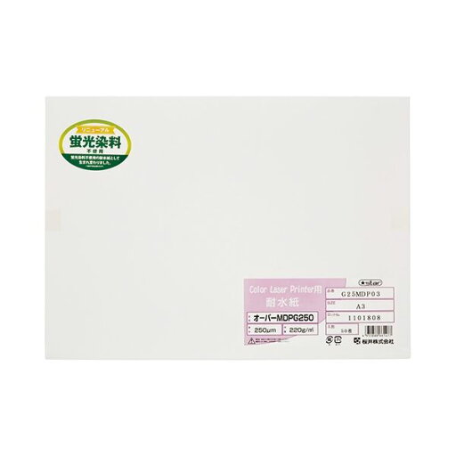 桜井 オーパーMDP250 片面光沢 A3 50枚 G25MDP03 プリンタ PCサプライ・消耗品 コピー用紙・印刷用紙 コピー用紙 コピー 紙 プリンタ用紙 桜井 オーパーMDP250 片面光沢 A3 50枚 G25MDP03 プリンタ PCサプライ・消耗品 コピー用紙・印刷用紙 コピー用紙 コピー 紙 プリンタ用紙