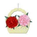 立体切り絵 花かご飾りキット カーネーション 【×2セット】 【お徳用 まとめ買い お買い得 業務用 割引 セット販売】