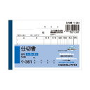 KOKUYO コクヨ 【お徳用セット】 コクヨ NC複写簿 (ノーカーボン)仕切書 B7ヨコ型 2枚複写 5行 50組 ウ-361 1冊 【×15セット】 【お...