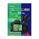 エツミ プロ用ガードフィルムAR FUJIFILM FINEPIX S1専用 E-7242 【×5セット】 【お徳用 まとめ買い お買い得 業務用 割引 セット販売】