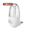 YAZAWA 10個セット LEDセンサーナイトライトホワイト NASMN01WHX10 家電 生活家電 照明 ライト 住宅設備家電(3)