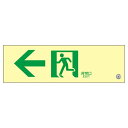 防災用品 高輝度蓄光通路誘導標識 ←非常口 蓄光SN-2902 日用品雑貨・文房具・手芸 文房具・事務用品 文具 オフィス用品 文房具 事務用品 標識・看板