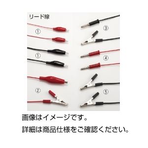 【お徳用 まとめ買い セット販売】 みの虫・わに口リード線黒【×10セット】