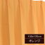 6色から選べる シンプルカーテン / 2枚組 100×135cm オレンジ / 形状記憶 洗える 『ビビ』 九装