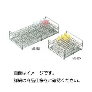 マイクロチューブスタンドMS-50