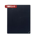 【5個セット お徳用セット】 マウスパッド (Mサイズ、ブラック) MPD-EC25M-BKX5 【お徳用 まとめ買い お買い得 業務用 割引 セット販売】(2)