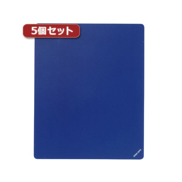 【5個セット お徳用セット】 マウスパッド （Mサイズ、ブルー） MPD-EC25M-BLX5 【お徳用 まとめ買い お買い得 業務用 割引 セット販売】